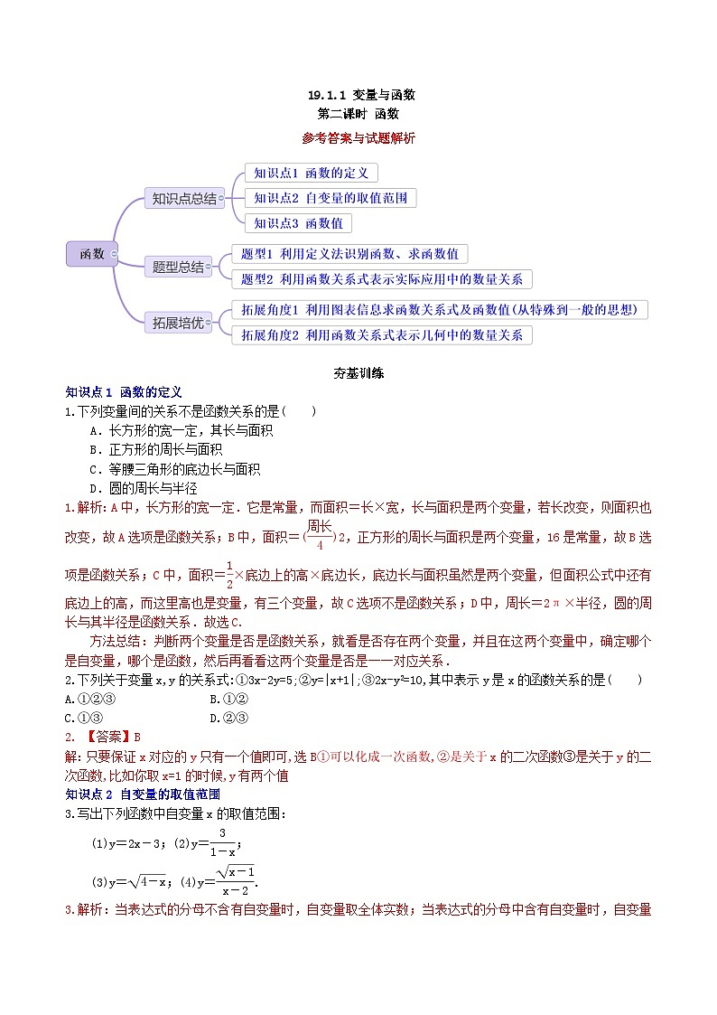 【核心素养】19.1.1 第二课时《函数》课件+教案+分层练习（含答案解析）01