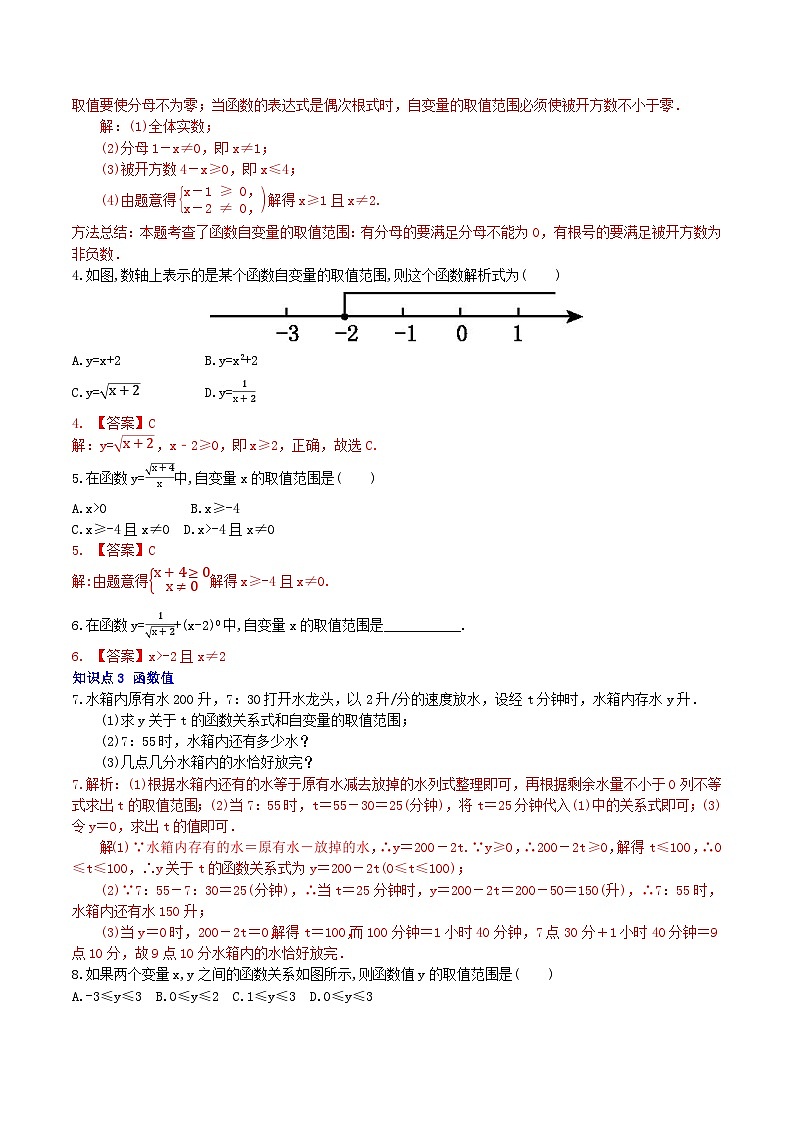 【核心素养】19.1.1 第二课时《函数》课件+教案+分层练习（含答案解析）02