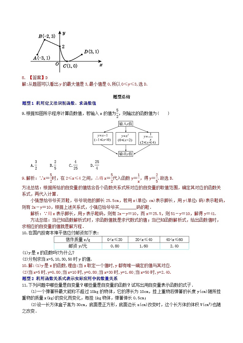 【核心素养】19.1.1 第二课时《函数》课件+教案+分层练习（含答案解析）03