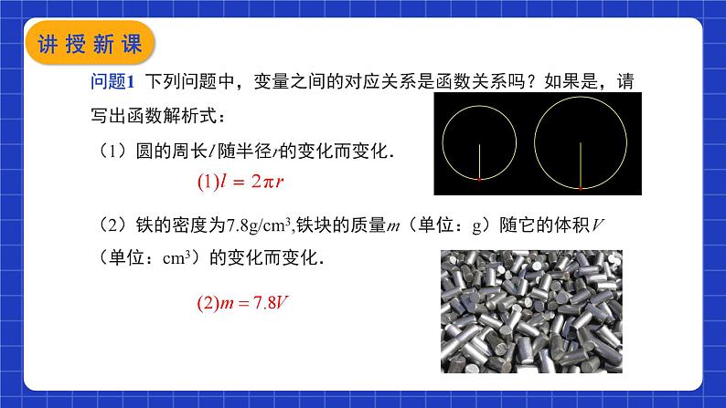 【核心素养】19.2.1 第一课时《正比例函数的概念》课件+教案+分层练习（含答案解析）04