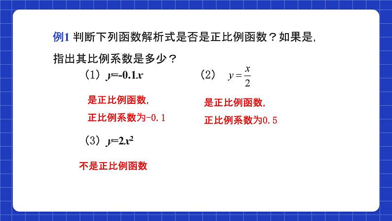 【核心素养】19.2.1 第一课时《正比例函数的概念》课件+教案+分层练习（含答案解析）08