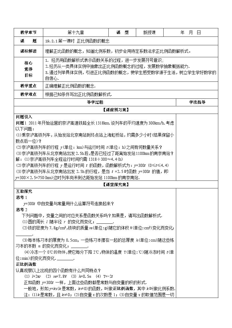【核心素养】19.2.1 第一课时《正比例函数的概念》课件+教案+分层练习（含答案解析）01