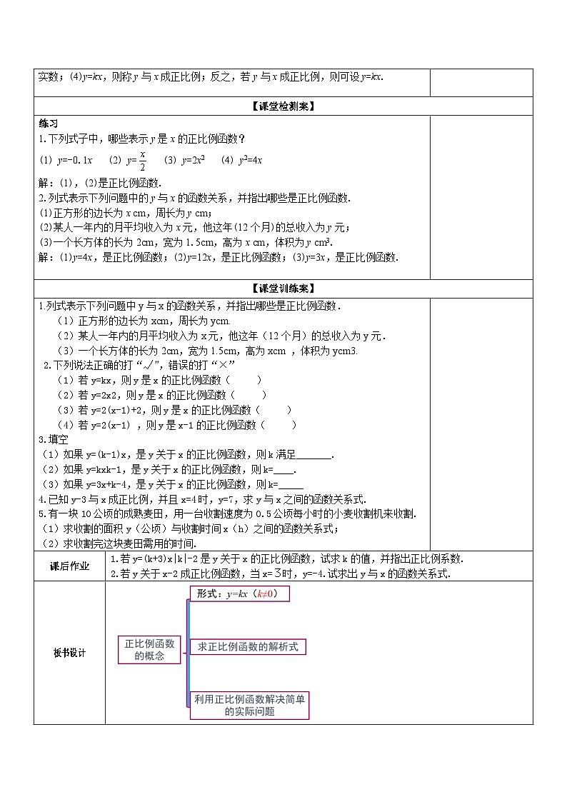 【核心素养】19.2.1 第一课时《正比例函数的概念》课件+教案+分层练习（含答案解析）02