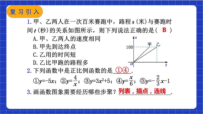 【核心素养】19.2.1 第二课时《正比例函数的图像与性质》课件+教案+分层练习（含答案解析）03