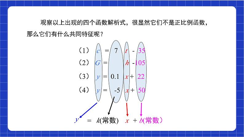 【核心素养】19.2.2 第一课时《 一次函数的概念》课件+教案+分层练习（含答案解析）06