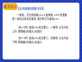 【核心素养】人教版八年级下册数学19.2.2第二课时《一次函数的图像与性质》课件+教案+分层练习（含答案解析）