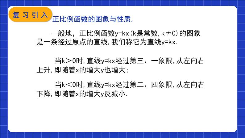 【核心素养】19.2.2 第二课时《一次函数的图像与性质》课件+教案+分层练习（含答案解析）03