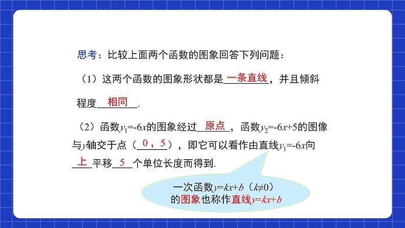 【核心素养】19.2.2 第二课时《一次函数的图像与性质》课件+教案+分层练习（含答案解析）06