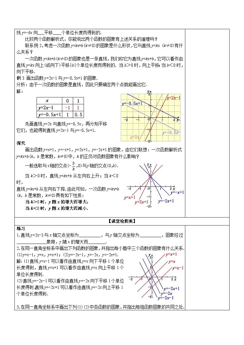 【核心素养】19.2.2 第二课时《一次函数的图像与性质》课件+教案+分层练习（含答案解析）02
