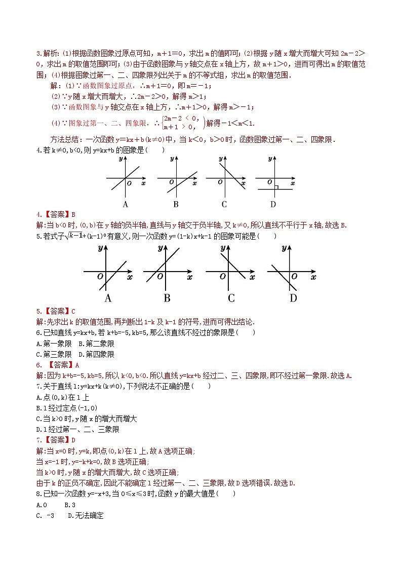 【核心素养】19.2.2 第二课时《一次函数的图像与性质》课件+教案+分层练习（含答案解析）02