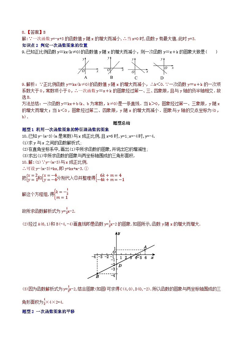 【核心素养】19.2.2 第二课时《一次函数的图像与性质》课件+教案+分层练习（含答案解析）03