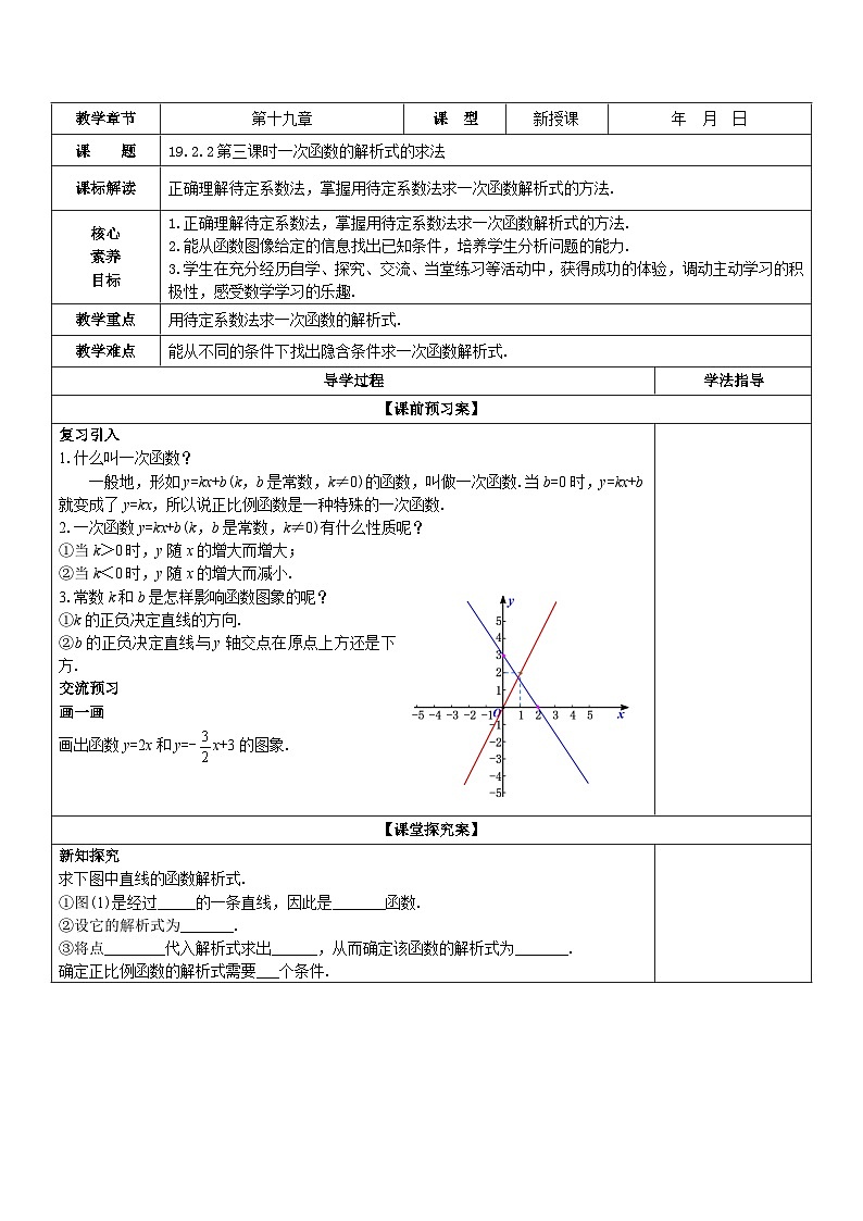 【核心素养】19.2.2 第三课时《用待定系数法求一次函数的解析式》课件+教案+分层练习（含答案解析）01