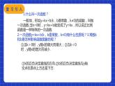 【核心素養(yǎng)】19.2.2 第三課時《用待定系數(shù)法求一次函數(shù)的解析式》課件+教案+分層練習(xí)（含答案解析）