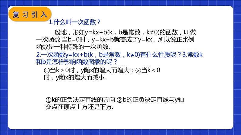 【核心素养】19.2.2 第三课时《用待定系数法求一次函数的解析式》课件+教案+分层练习（含答案解析）03