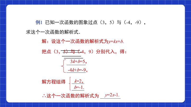 【核心素养】19.2.2 第三课时《用待定系数法求一次函数的解析式》课件+教案+分层练习（含答案解析）07