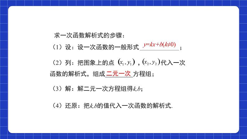【核心素养】19.2.2 第三课时《用待定系数法求一次函数的解析式》课件+教案+分层练习（含答案解析）08