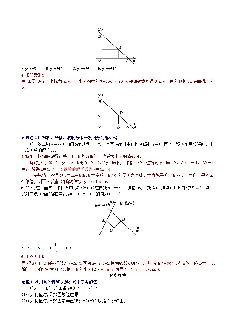 【核心素养】19.2.2 第三课时《用待定系数法求一次函数的解析式》课件+教案+分层练习（含答案解析）02