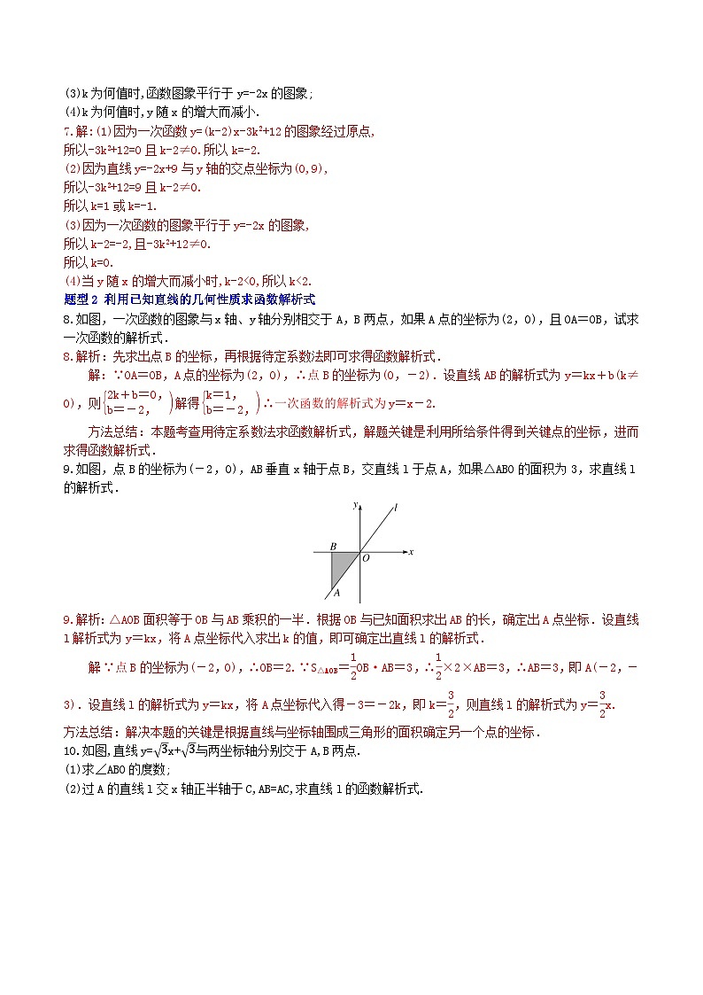 【核心素养】19.2.2 第三课时《用待定系数法求一次函数的解析式》课件+教案+分层练习（含答案解析）03