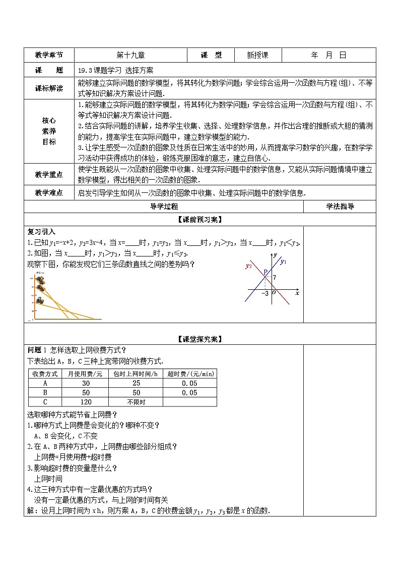 【核心素养】19.3《课题学习选择方案》课件+教案+分层练习（含答案解析）01