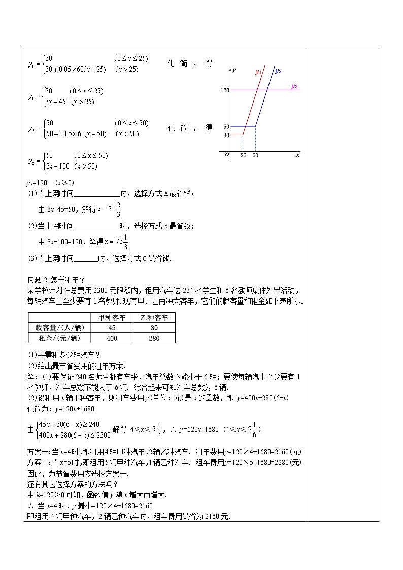 【核心素养】19.3《课题学习选择方案》课件+教案+分层练习（含答案解析）02