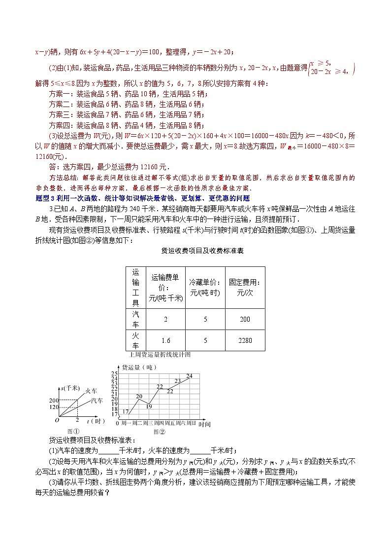 【核心素养】19.3《课题学习选择方案》课件+教案+分层练习（含答案解析）02