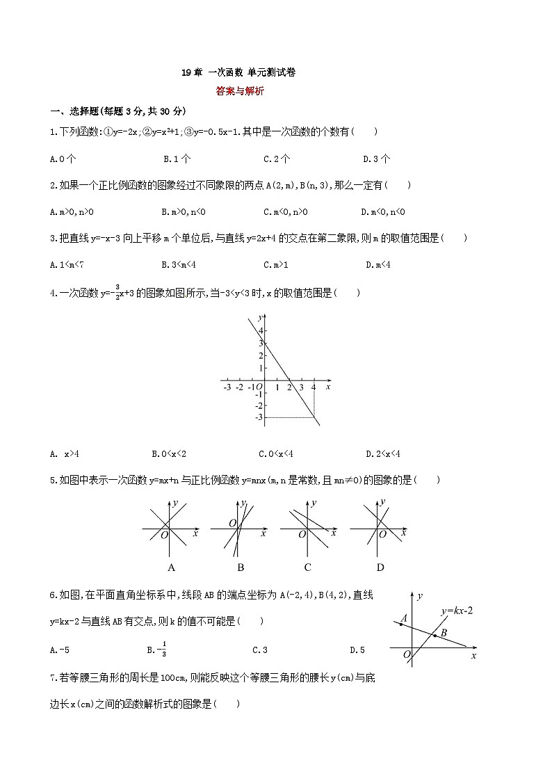 【核心素养】第19章《一次函数》课件+教案+单元测试卷（含答案解析）01