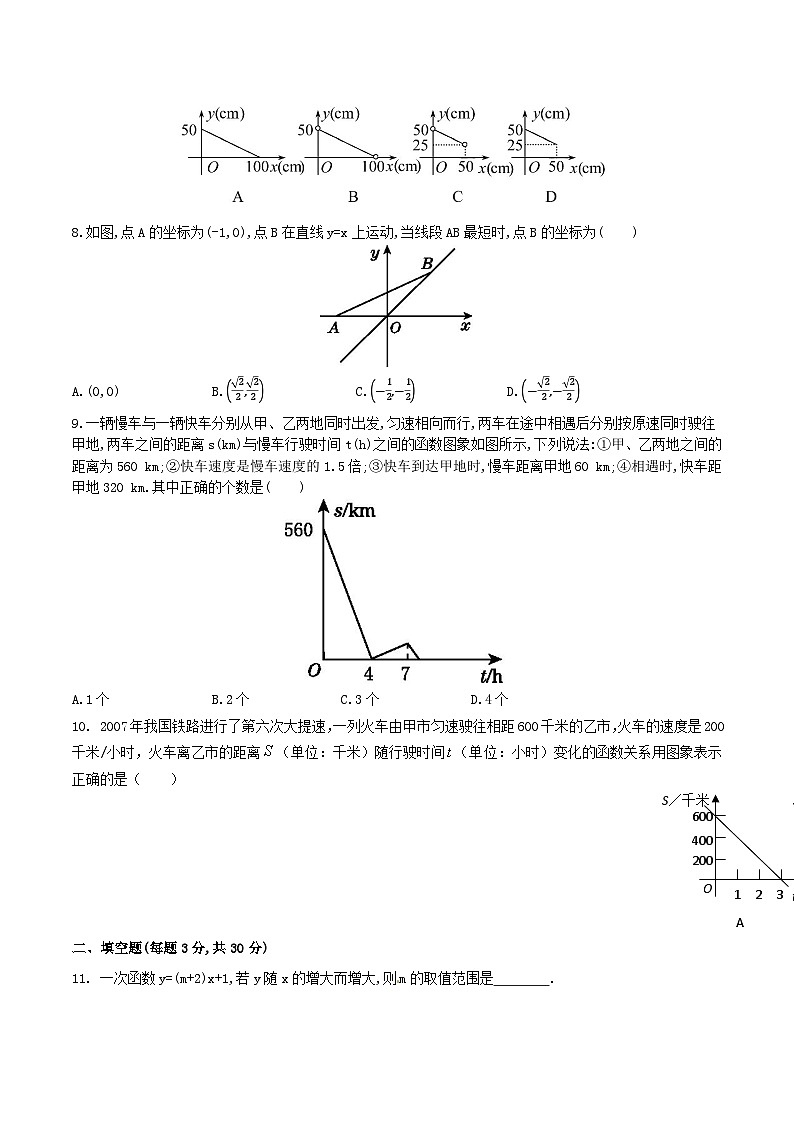 【核心素养】第19章《一次函数》课件+教案+单元测试卷（含答案解析）02