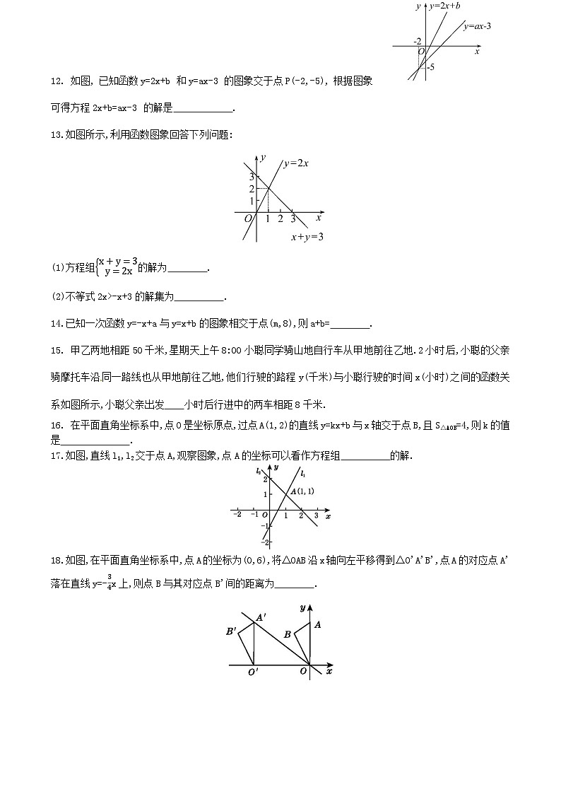 【核心素养】第19章《一次函数》课件+教案+单元测试卷（含答案解析）03