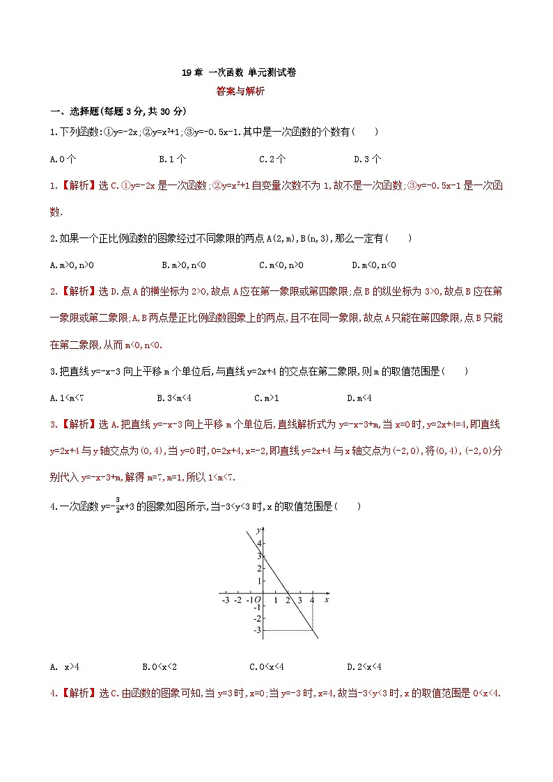 【核心素养】第19章《一次函数》课件+教案+单元测试卷（含答案解析）01