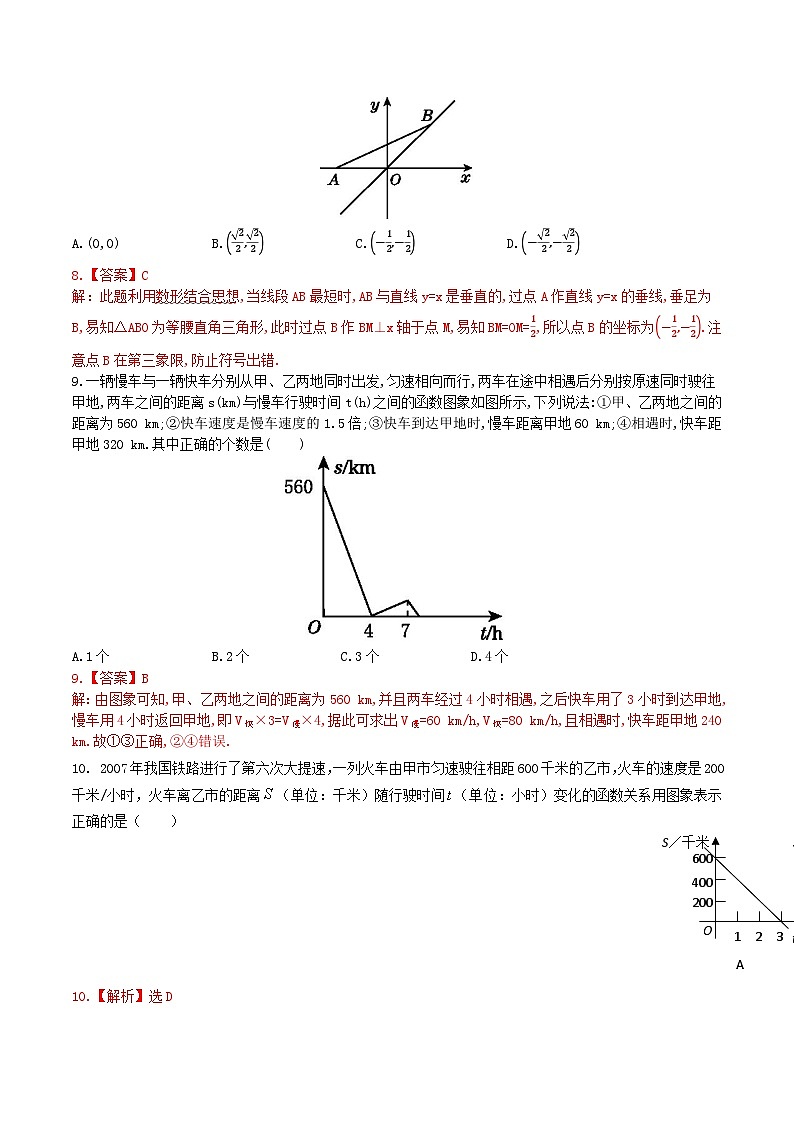 【核心素养】第19章《一次函数》课件+教案+单元测试卷（含答案解析）03