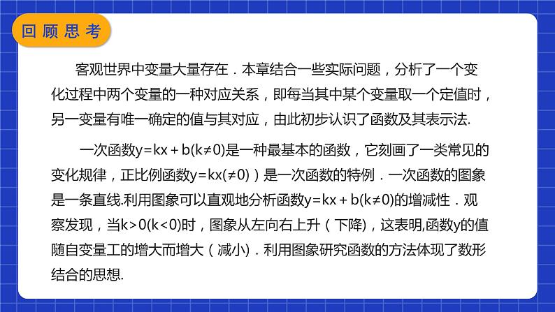 【核心素养】第19章《一次函数》课件+教案+单元测试卷（含答案解析）03