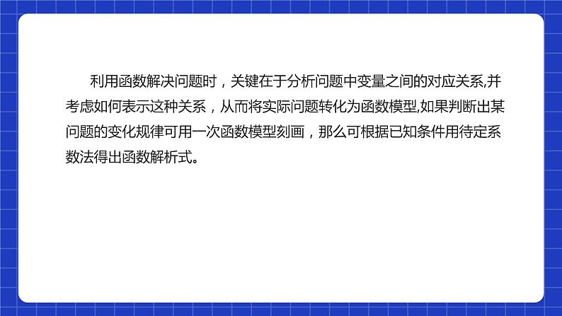 【核心素养】第19章《一次函数》课件+教案+单元测试卷（含答案解析）04