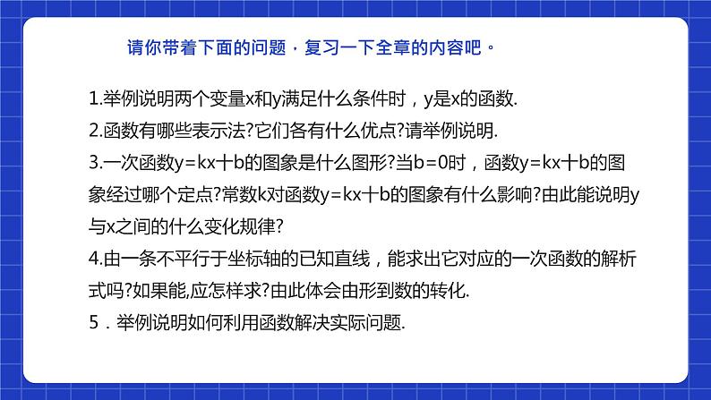 【核心素养】第19章《一次函数》课件+教案+单元测试卷（含答案解析）05