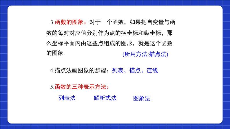 【核心素养】第19章《一次函数》课件+教案+单元测试卷（含答案解析）07