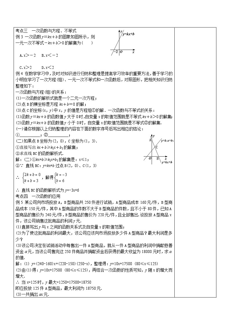 【核心素养】第19章《一次函数》课件+教案+单元测试卷（含答案解析）03