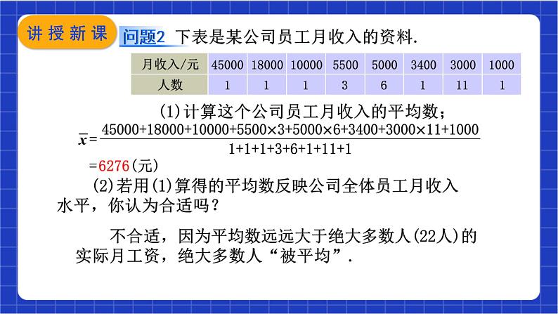 【核心素养】20.1.2 第1课时《 中位数和众数》课件+教案+分层练习（含答案解析）04