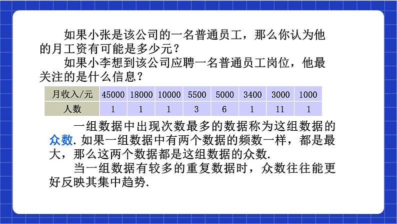 【核心素养】20.1.2 第1课时《 中位数和众数》课件+教案+分层练习（含答案解析）08