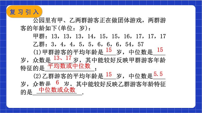 【核心素养】20.1.2 第2课时《平均数、中位数和众数的应用》课件+教案+分层练习（含答案解析）03