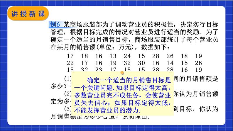 【核心素养】20.1.2 第2课时《平均数、中位数和众数的应用》课件+教案+分层练习（含答案解析）05