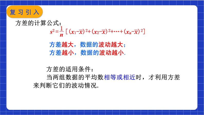 20.2第2课时《 根据方差做决策》课件第3页