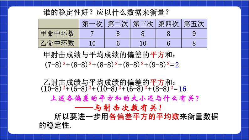 【核心素养】20.2 第1课时《方差》课件+教案+分层练习（含答案解析）06