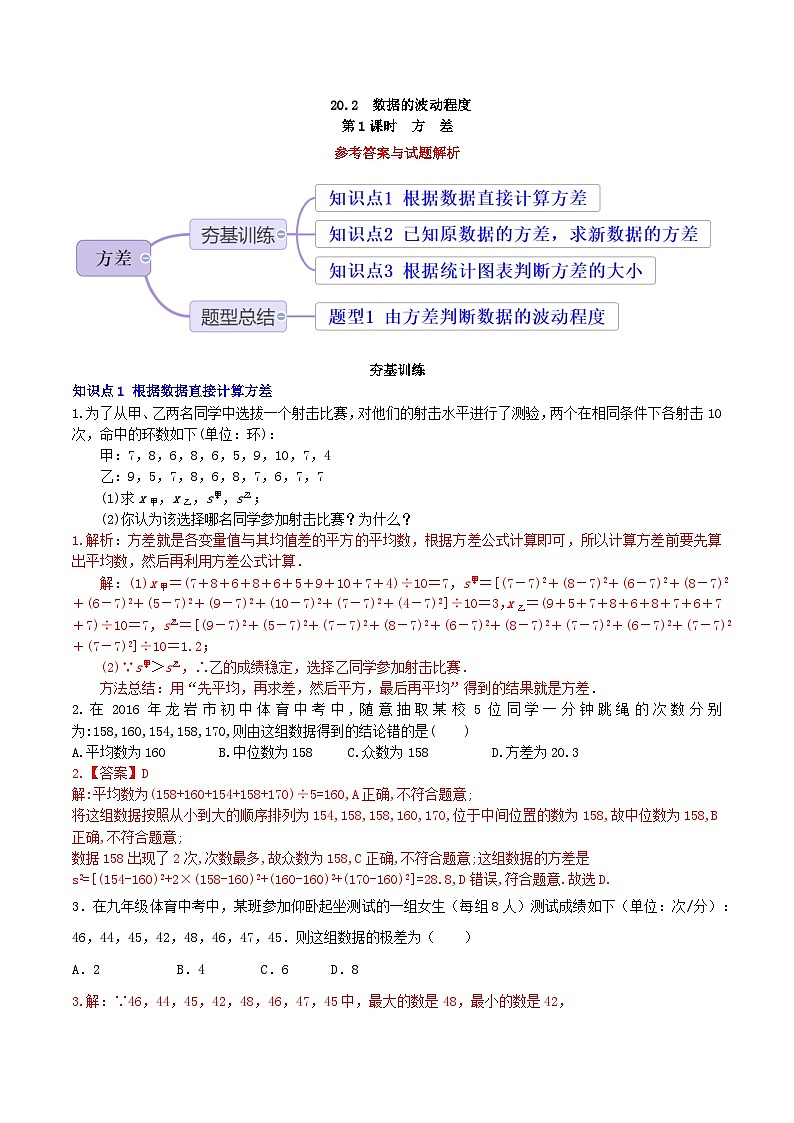 【核心素养】20.2 第1课时《方差》课件+教案+分层练习（含答案解析）01