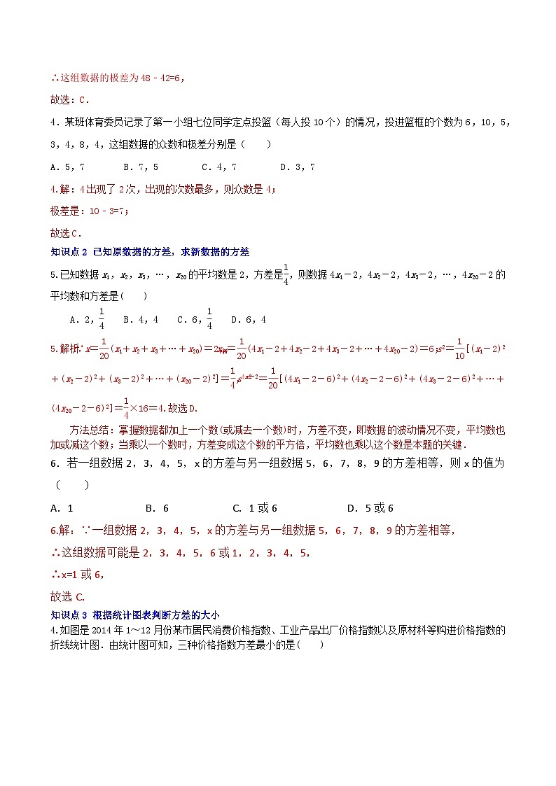 【核心素养】20.2 第1课时《方差》课件+教案+分层练习（含答案解析）02