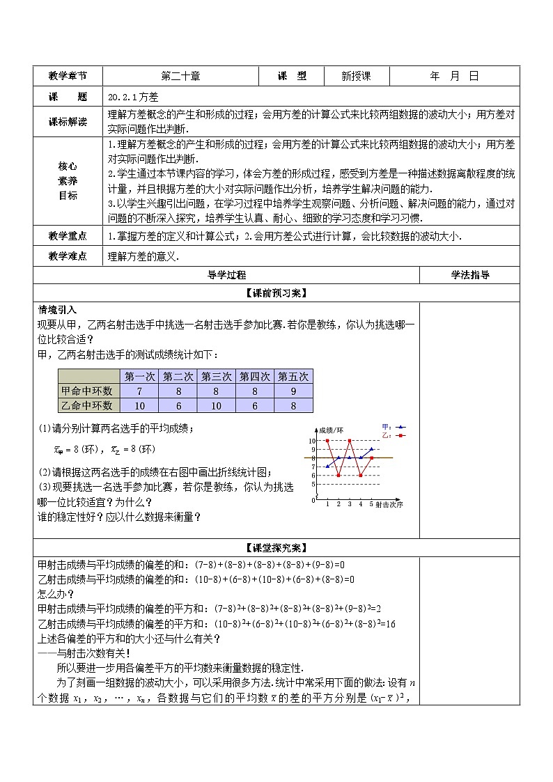 【核心素养】20.2 第1课时《方差》课件+教案+分层练习（含答案解析）01