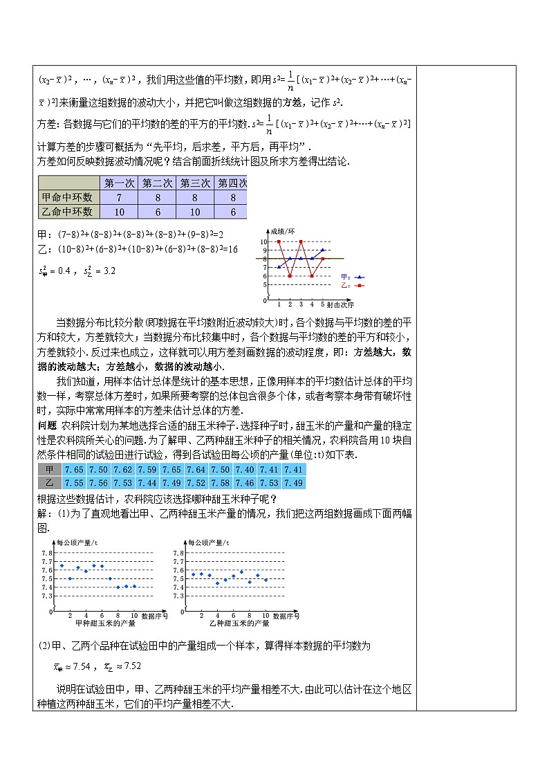 【核心素养】20.2 第1课时《方差》课件+教案+分层练习（含答案解析）02