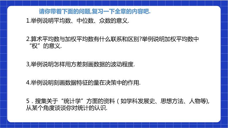 【核心素养】第20章《数据的分析》课件+教案+单元测试卷（含答案解析）04