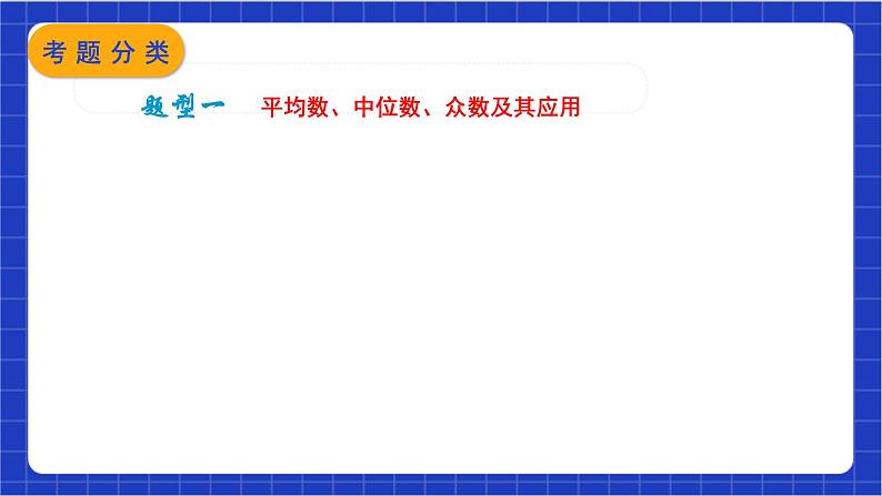 【核心素养】第20章《数据的分析》课件+教案+单元测试卷（含答案解析）05