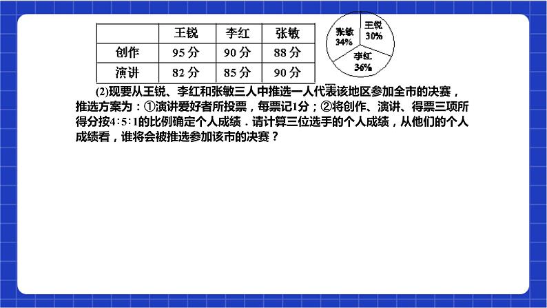 【核心素养】第20章《数据的分析》课件+教案+单元测试卷（含答案解析）07