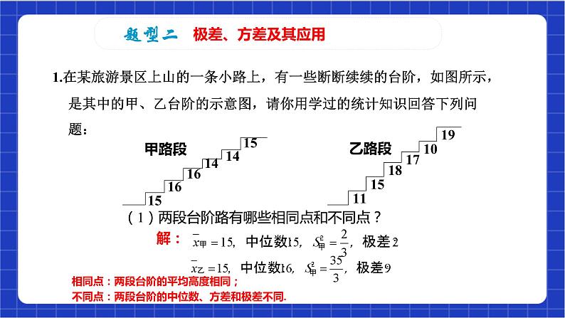 【核心素养】第20章《数据的分析》课件+教案+单元测试卷（含答案解析）08