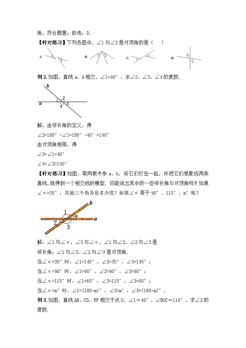 人教版数学七年级下册  5.1.1 《相交线》课件+教学设计+导学案+分层练习（含答案解析）03